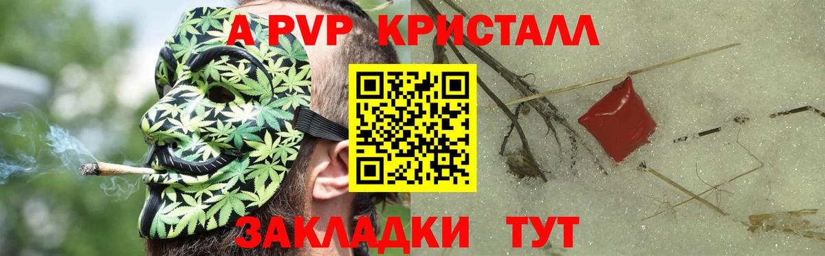 Невинномысск  A PVP крисы CK  Вход с VPN  Alpha-PVP мука  A PVP  Alpha-PVP Crystall 