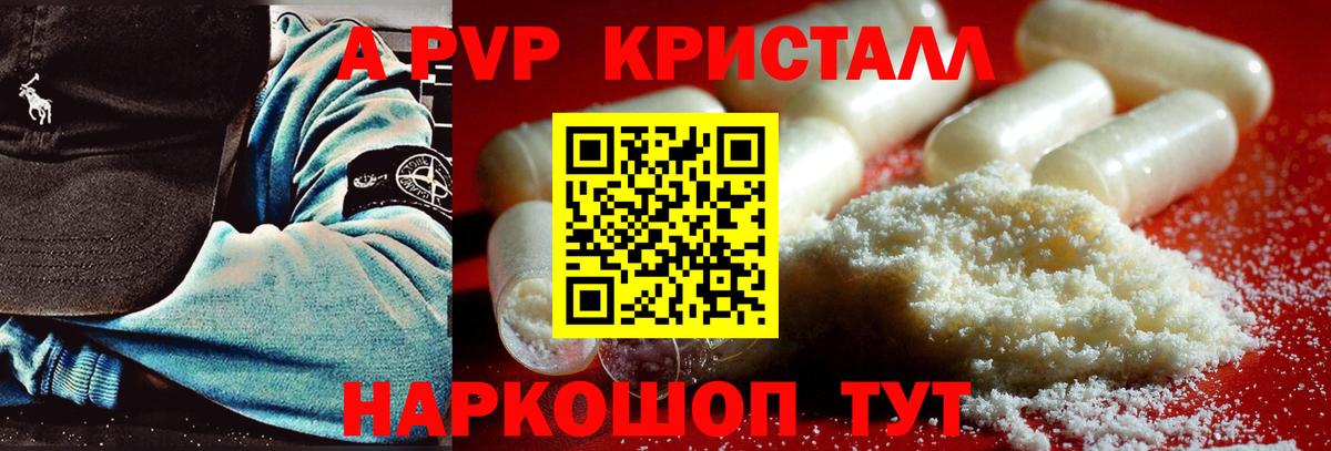 А ПВП VHQ Невинномысск