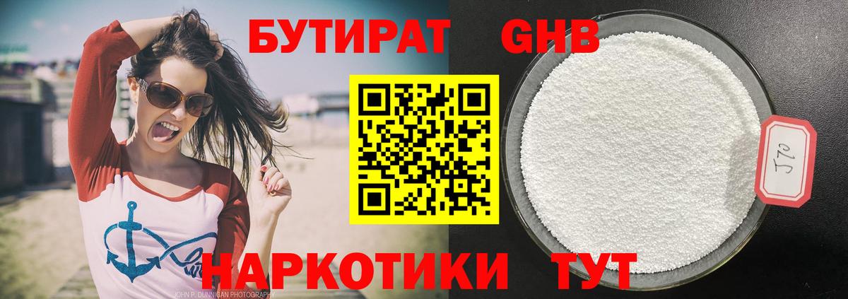 БУТИРАТ  БУТИРАТ буратино  Вход с VPN  Невинномысск 