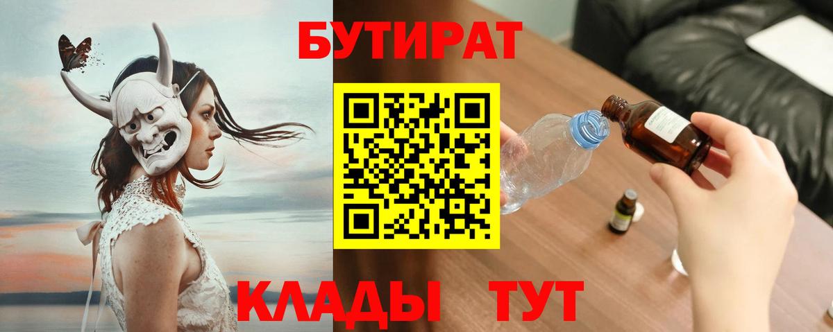 Бутират BDO 33% Невинномысск