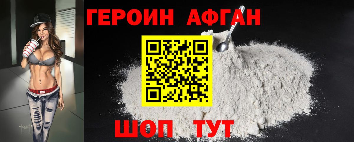 Героин  Вход с VPN  Невинномысск  ГЕРОИН Heroin 