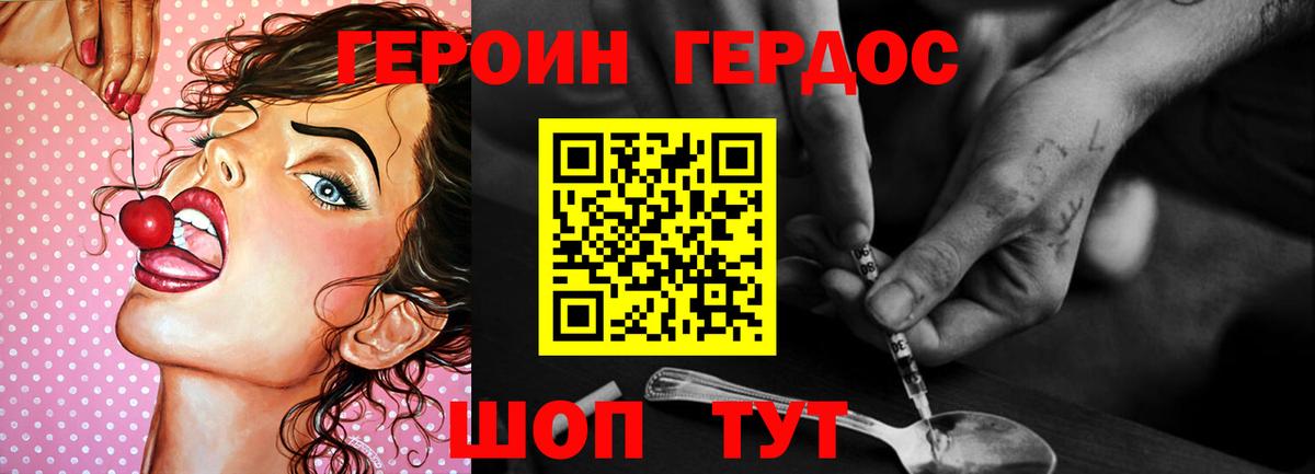 ГЕРОИН белый Невинномысск