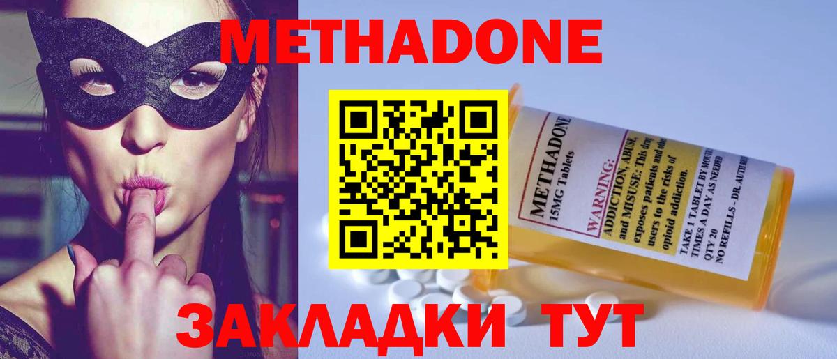 Метадон мёд  Метадон кристалл  Вход с VPN  Невинномысск 